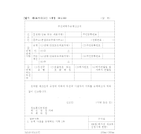 무선국허가승계신고서